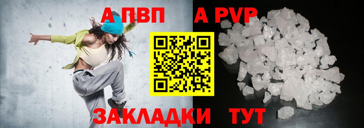 A PVP  A-PVP Crystall  Вход с VPN  Альфа ПВП крисы CK  Alpha PVP кристаллы  Чебоксары 