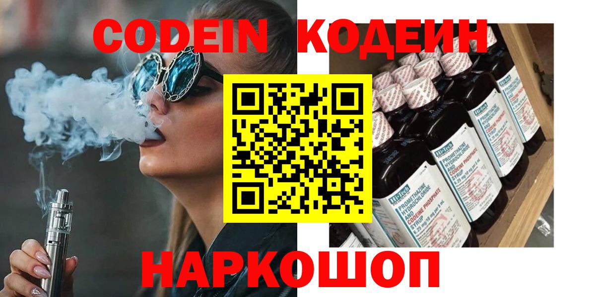 Чебоксары  Кодеин напиток Lean (лин)  Вход с VPN 