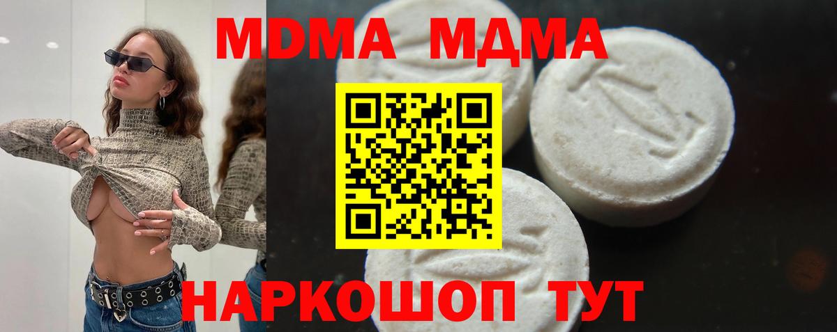 МДМА кристаллы  Вход с VPN  МДМА  Чебоксары 